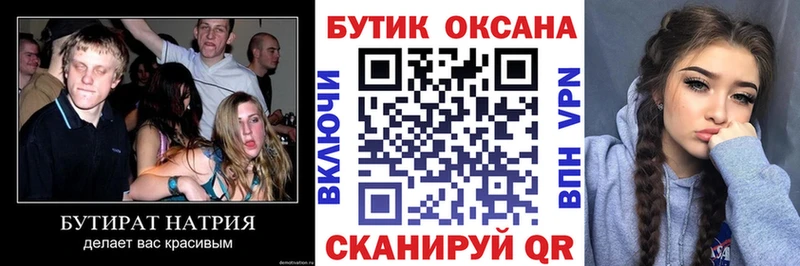 Бутират оксибутират Западная Двина