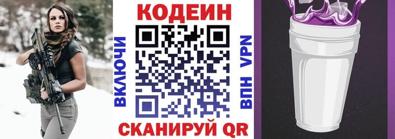 купить наркотики цена  Западная Двина  Кодеиновый сироп Lean Purple Drank 